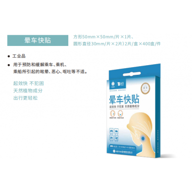 Motion Sickness Relief Patches
