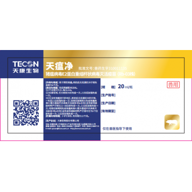 Swine Classical Fever E2 inactivated vaccine(Rb-03 strain)