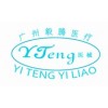 Guangzhou yiteng medical equipment maintenance service co., ltd