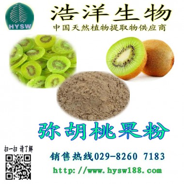 Kiwi fruit powder