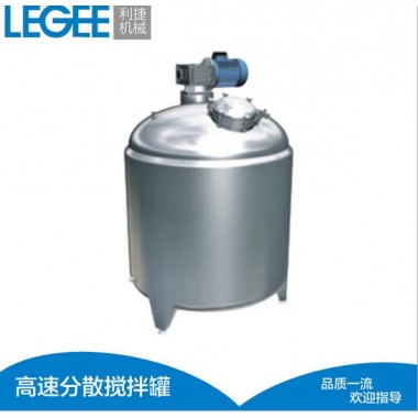 High speed dispersing stainless steel mixing tank