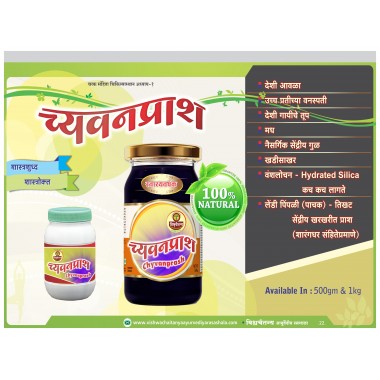 CHAVANPRASH 500 GM