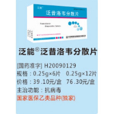 Famciclovir Dispersible Tablets